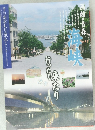 あおもり草子 函館・青森 海峡、行ったり来たり 2012年