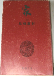家　「上」