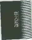 塗りの系譜