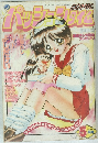 コミック パッションタイム　1997年5月号