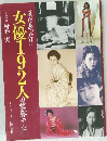 女優192人の変蔵スメート