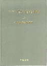 標準操作手順書　3巻