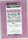 銀行法務21　2017年/3月増刊号