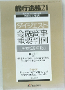 銀行法務21　2018年3月号