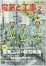 電気と工事　2014年2月号