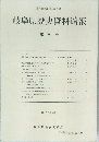 岐阜県歴史資料館報 第5号