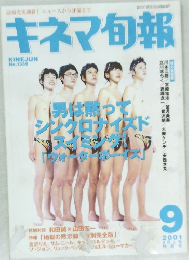 キネマ旬報　2001年9月号