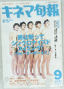 キネマ旬報　2001年9月号