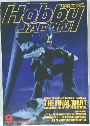 月刊ホビージャパン　1990年9月号