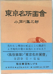 東京名所圖會