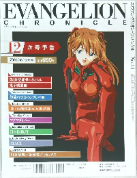 エヴァンゲリオン・クロニクル　2006年12月15日号