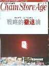 ChainStoreAge2009　