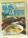魅惑の南仏料理　