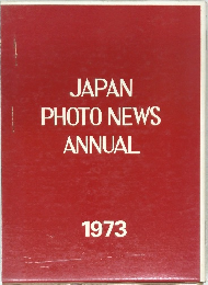 JAPAN PHOTO NEWS ANNUAL　1973