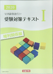受験対策テキスト