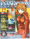 エヴァンゲリオン・クロニクル　2007年1月1日号