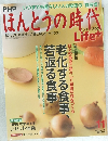 ほんとうの時代 ライフプラス　2012年11月号