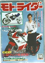 モト・ライダー　1985年12月号