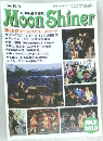 Moon Shiner　2013年7月号