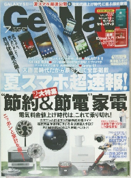 ゲットナビ　2012年7月号