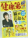 健康第　2007年2月号
