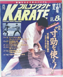 フルコンタクト KARATE　1995年8月号