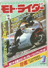 モト・ライダー　1984年7月号
