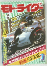 モト・ライダー　1984年7月号