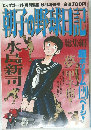 朝子の野球日記　9月号