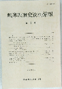 岐阜県歴史資料館報　第10号