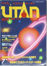 ウータン　1982年7月号