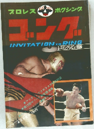 月刊ゴングVol.4 No.4