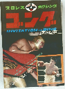 月刊ゴングVol.4 No.4