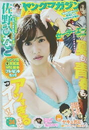 ヤングマガジン　2016年8月8日号