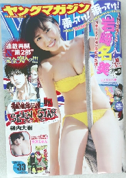 ヤングマガジン No.33