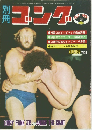 ゴング　1976年9月号