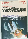 螢雪時代　1998年11月号