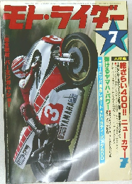 モト・ライザー　7月号