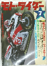 モト・ライザー　7月号