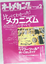 オートメカニック　488　2013年2月号