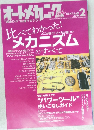 オートメカニック　488　2013年2月号