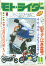 モト・ライダー　1984年11月号