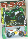 モト・ライダー　1984年6月号