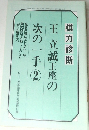 王立誠王座の次の一手　2