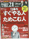 THE21 2015年1号