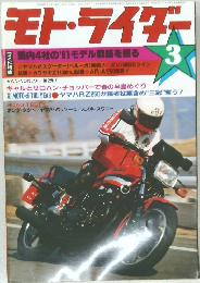 モト・ライザー　3月号