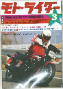 モト・ライザー　3月号