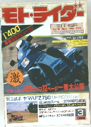 モト・ライダー　1985年3月号