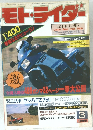 モト・ライダー　1985年3月号