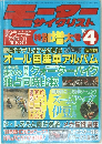モーターサイクリスト　1980年4月号